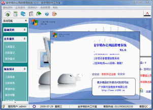 下载地址 金字塔办公用品管理系统 3.0 简体中文特别版 针对库存等进行查询和管理